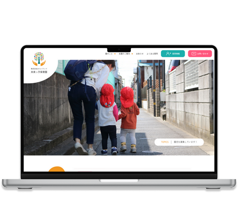 未来っ子保育園pc