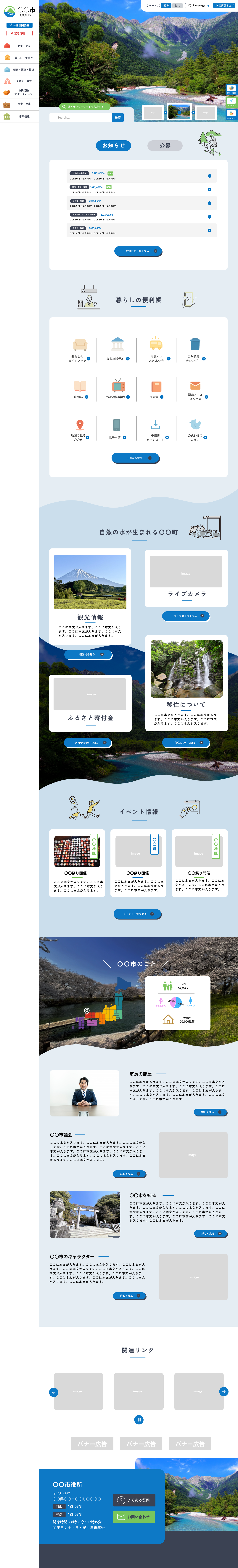 市町村サイトモックアップ